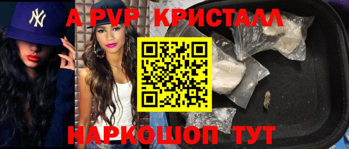 Новоалександровск  A-PVP VHQ  Альфа ПВП кристаллы  Альфа ПВП  Вход с VPN 