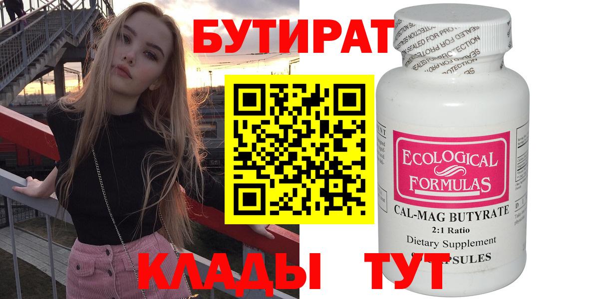 Бутират оксана Новоалександровск