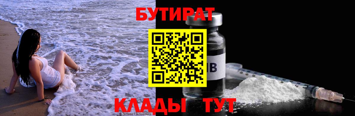 БУТИРАТ жидкий экстази  Вход с VPN  Новоалександровск 
