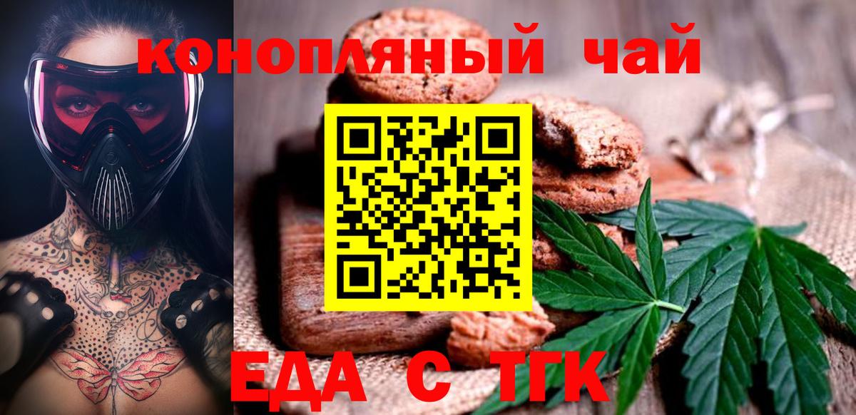 Еда ТГК конопля  Вход с VPN  Новоалександровск 
