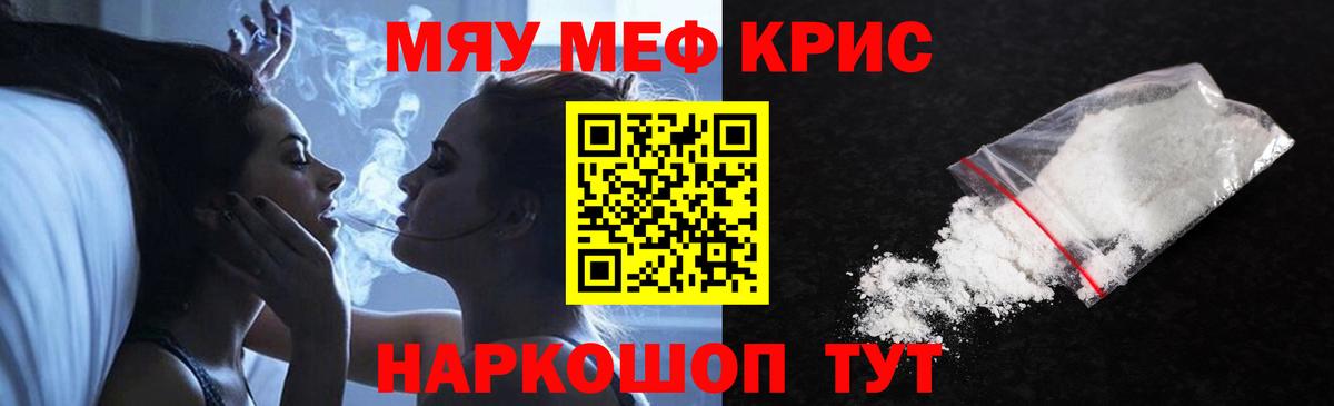 МЕФ кристаллы Новоалександровск