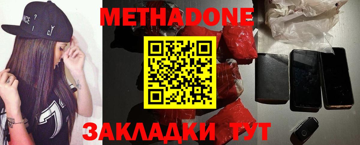 Новоалександровск  МЕТАДОН белоснежный  Вход с VPN 